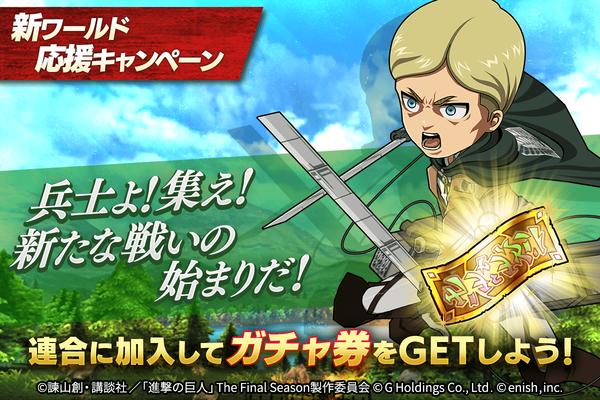 進撃の巨人Brave Order」進撃ブレオダ超大型カムバック巨人