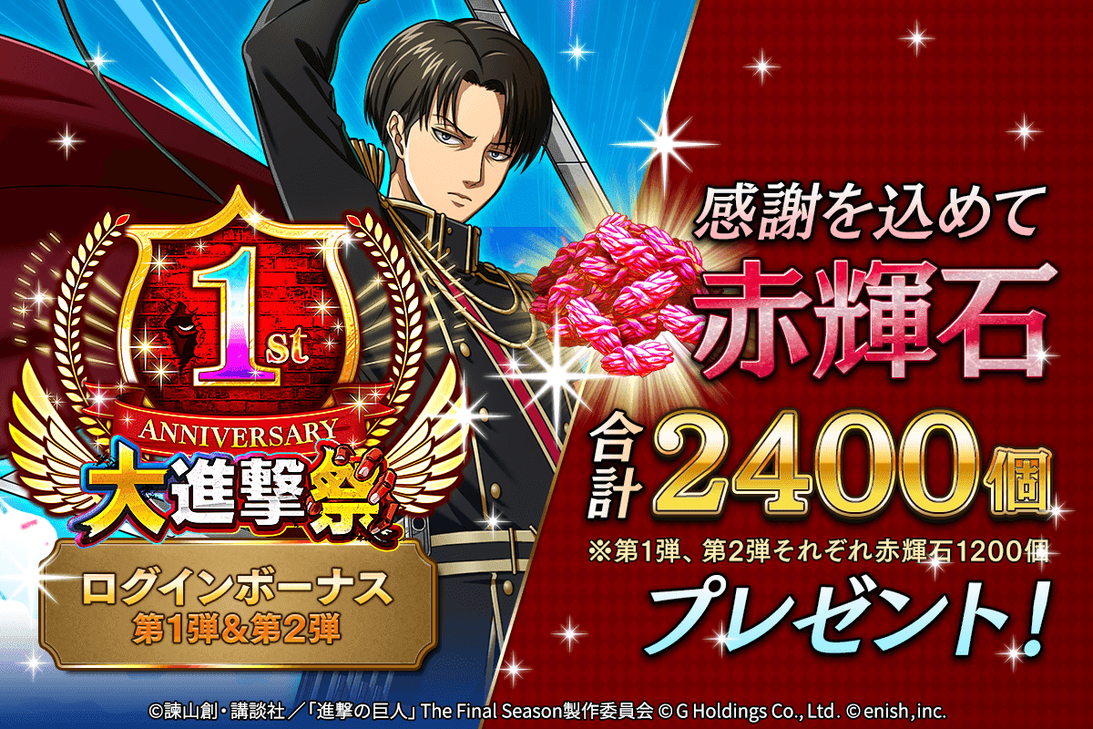 進撃の巨人　アプリ　1周年記念　式典　リヴァイ　アクリルスタンド　当選品 進撃の巨人Brave Order」進撃ブレオダ1周年記念大進撃祭の後半