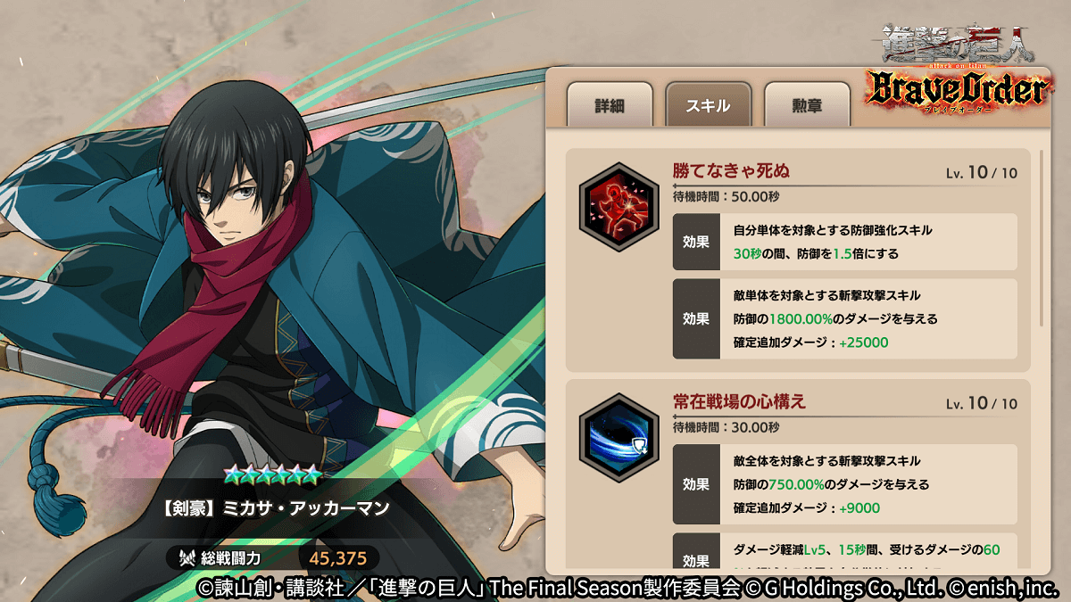 進撃の巨人Brave Order」進撃ブレオダ新イベント「いざ尋常に