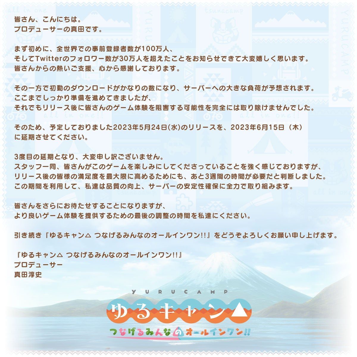 「ゆるキャン△」初のオンラインゲームが延期！全世界100万人突破でAmazonギフトカードが当たる！30日間最大100連ガチャ無料！予約でスムーズダウンロード！