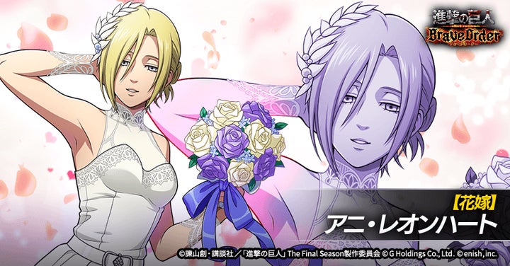 進撃の巨人Brave Order」進撃ブレオダ新イベント「憧れの花嫁衣裳 進撃の巨人Brave Order」進撃ブレオダ新イベント「憧れの花嫁衣裳