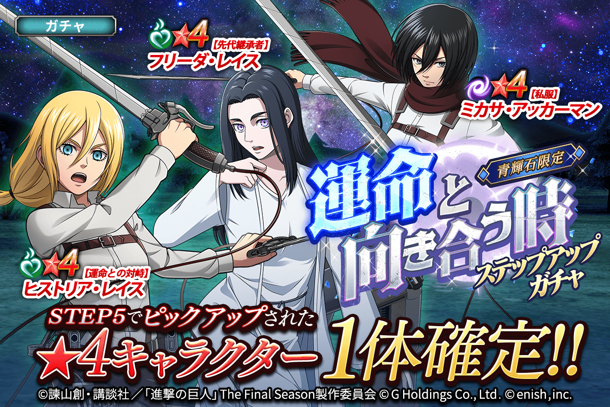 「進撃の巨人Brave Order」新イベント「運命と向き合う時」開催！おもてなしアイテムや新キャラクターが登場！公式サイトやTwitterで最新情報をチェック！