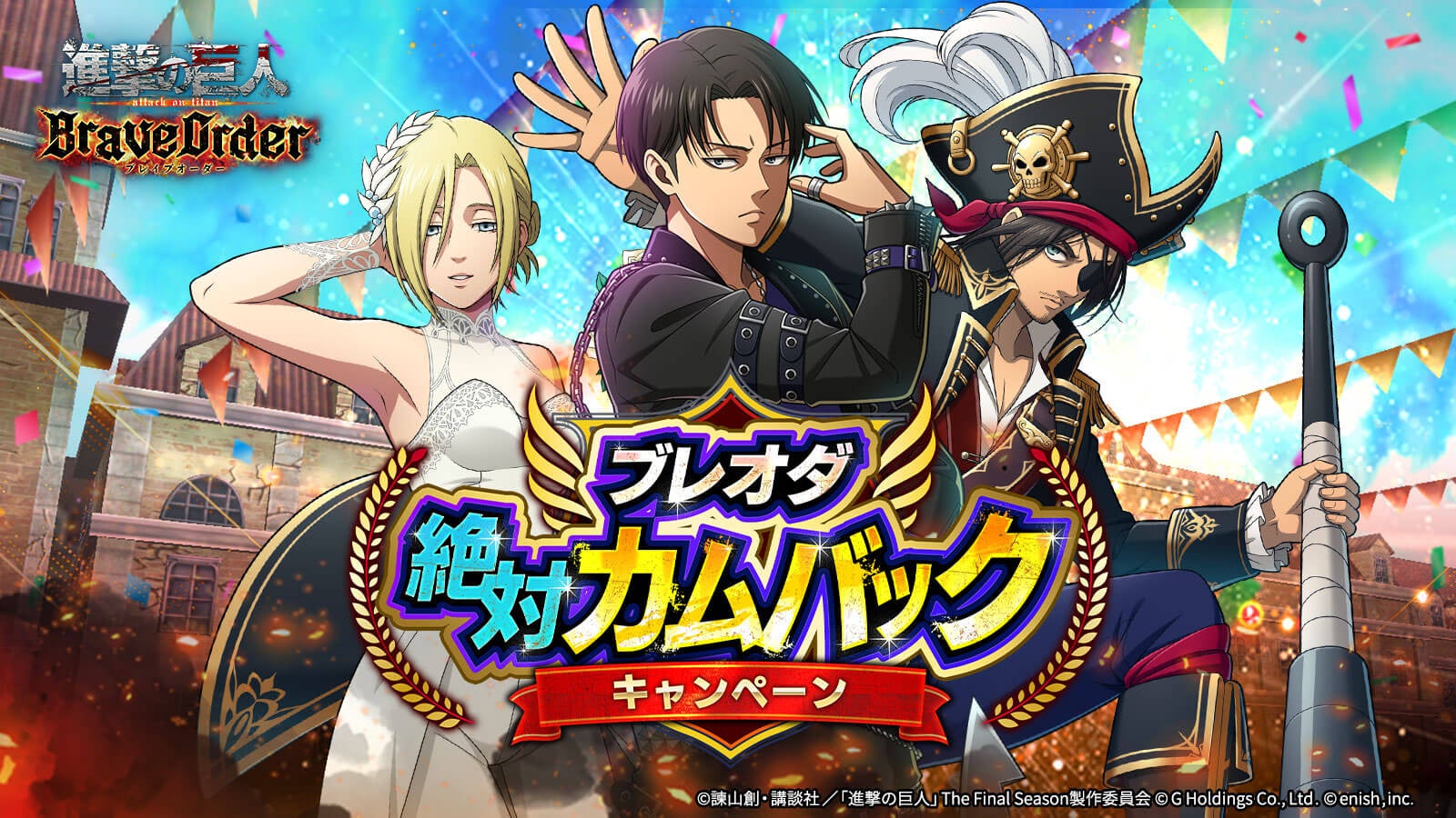 進撃の巨人Brave Orderの最新キャンペーン!最大100連ガチャ無料! 進撃の巨人Brave Orderの最新キャンペーン!最大100連ガチャ無料!