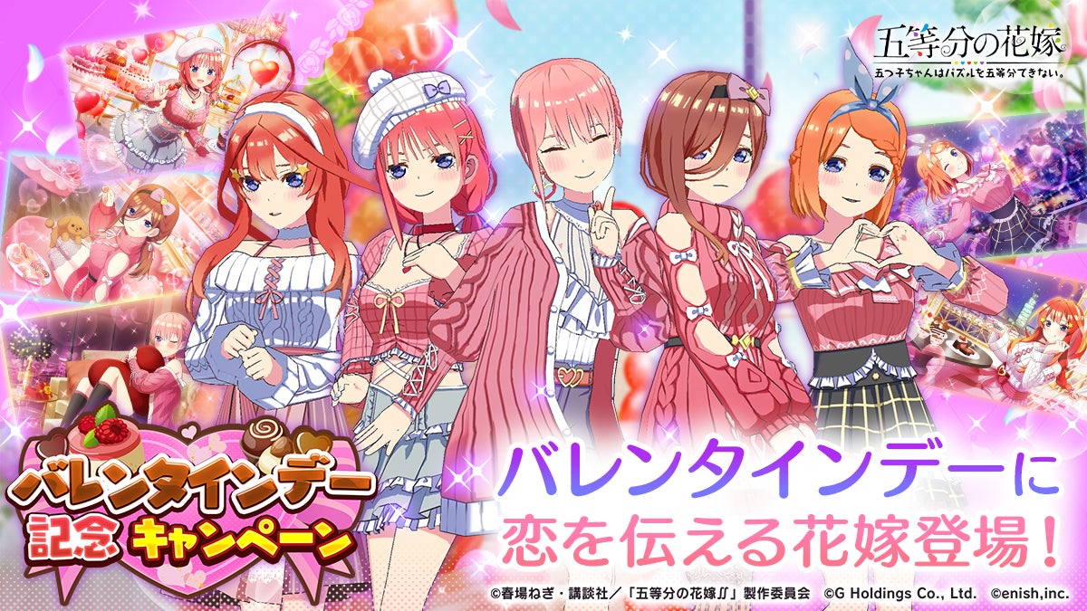 アニメ「五等分の花嫁」初のゲームアプリ『五等分の花嫁 五つ子ちゃん アニメ「五等分の花嫁」初のゲームアプリ『五等分の花嫁 五つ子ちゃん