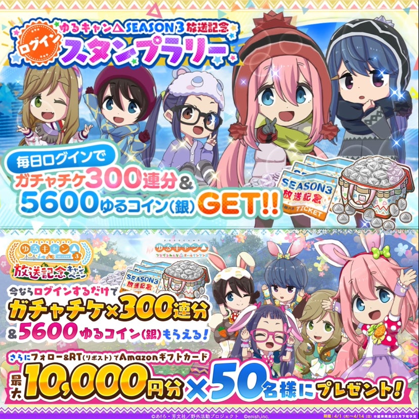 クライマックスチャレンジ ゆるキャン キャンプが楽しみ!なでしこ PRセット クライマックスチャレンジ ゆるキャン キャンプが楽しみ