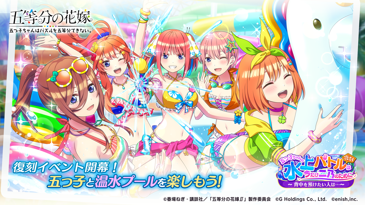 五等分の花嫁　パズル アニメ「五等分の花嫁」初のゲームアプリ『五等分の花嫁 五つ子