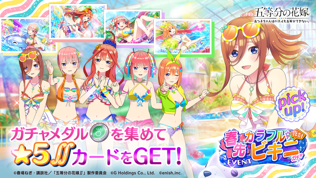 アニメ「五等分の花嫁」初のゲームアプリ『五等分の花嫁 五つ子ちゃん