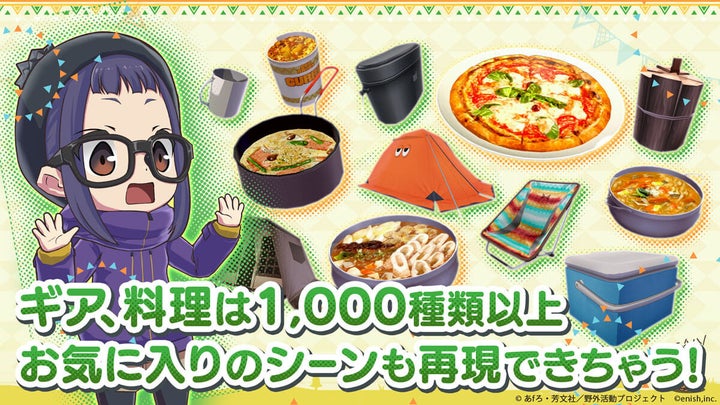 TVアニメ『ゆるキャン△』初のオンラインゲーム、新イベント「みんなでグルキャン!」開催中!限定ギアや称号を手に入れよう! TVアニメ『ゆるキャン△』初のオンラインゲーム、新イベント「みんなでグルキャン!」開催中!限定ギアや称号を手に入れよう!