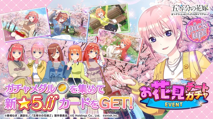 五等分の花嫁ゲームアプリ新イベント開催中!お花見パズルで楽しもう! 五等分の花嫁ゲームアプリ新イベント開催中!お花見パズルで楽しもう!