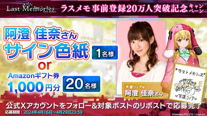 20万人突破!De:Lithe Last Memories、ガチャチケ7枚プレゼント!6月25日リリース予定 20万人突破!De:Lithe Last Memories、ガチャチケ7枚プレゼント!6月25日リリース予定