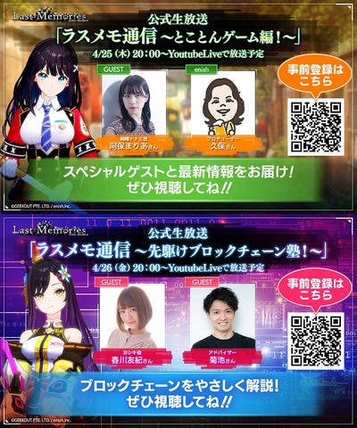 De:Lithe Last Memories – ブロックチェーンRPG、阿保まりあ&春川友紀出演の公式放送「ラスメモ通信」4月25日・26日配信 De:Lithe Last Memories – ブロックチェーンRPG、阿保まりあ&春川友紀出演の公式放送「ラスメモ通信」4月25日・26日配信