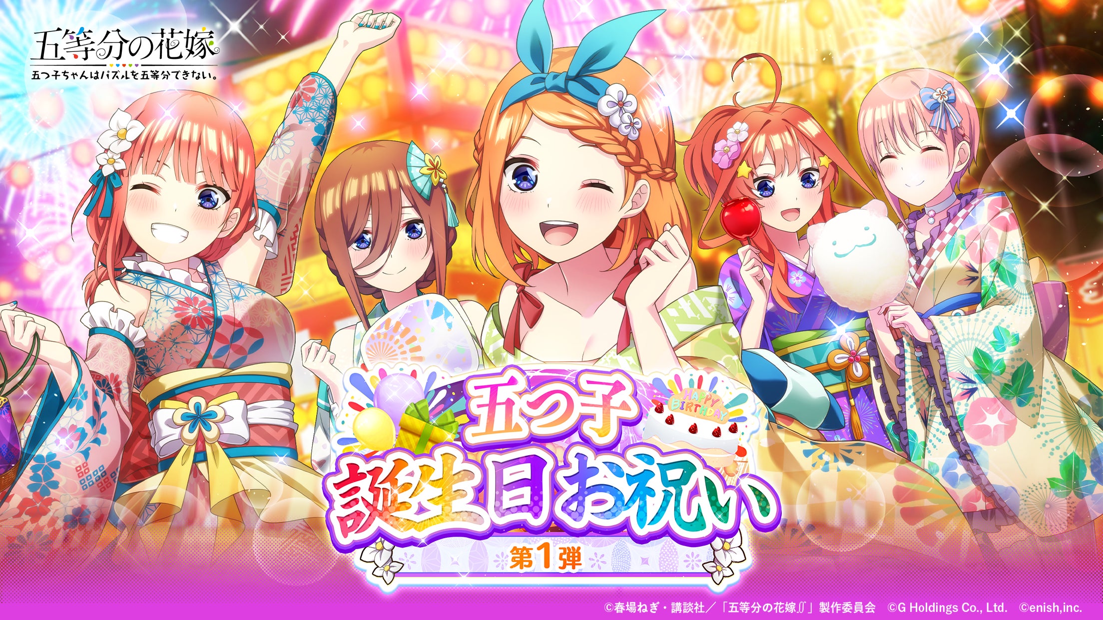 五等分の花嫁 パズル アニメ「五等分の花嫁」初のゲームアプリ『五等分の花嫁 五つ子