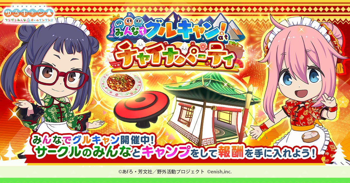 ゆるキャン△yonekyuコラボ ゆるキャン△yonekyuコラボ ゆるキャン△yonekyuコラボ ゆるキャン△yonekyuコラボ