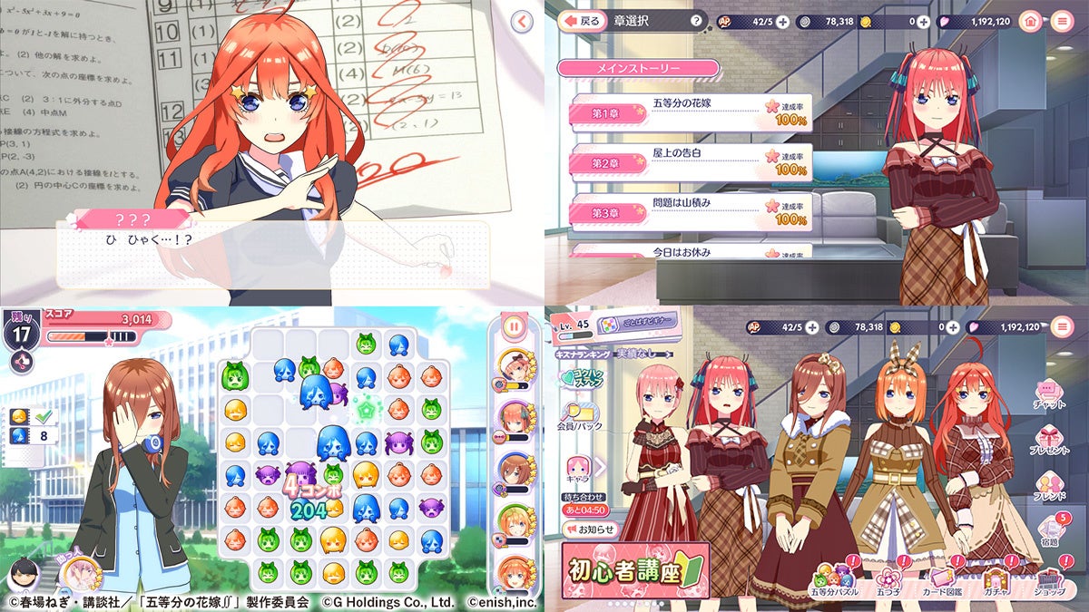 アニメ「五等分の花嫁」初のゲームアプリ『五等分の花嫁 五つ子