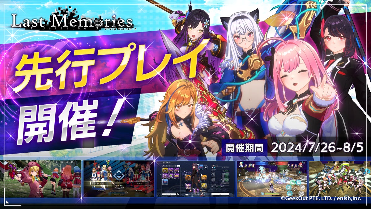 De:Lithe Last Memories先行プレイ開催!NFTプレゼント付き、美少女と冒険を楽しもう! De:Lithe Last Memories先行プレイ開催!NFTプレゼント付き、美少女と冒険を楽しもう!