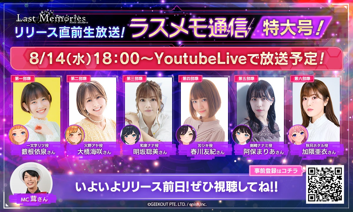 【8/14 18時】『De:Lithe Last Memories』生放送!豪華声優陣集結でゲームの魅力大公開! 【8/14 18時】『De:Lithe Last Memories』生放送!豪華声優陣集結でゲームの魅力大公開!