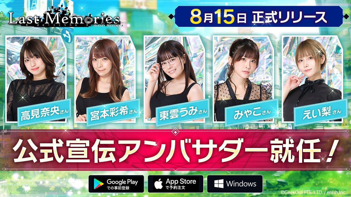 人気コスプレイヤー東雲うみさんら就任!『De:Lithe Last Memories』事前登録受付中 人気コスプレイヤー東雲うみさんら就任!『De:Lithe Last Memories』事前登録受付中