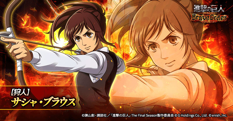 進撃の巨人Brave Order」進撃ブレオダ「兵士の責務、狩人の決意