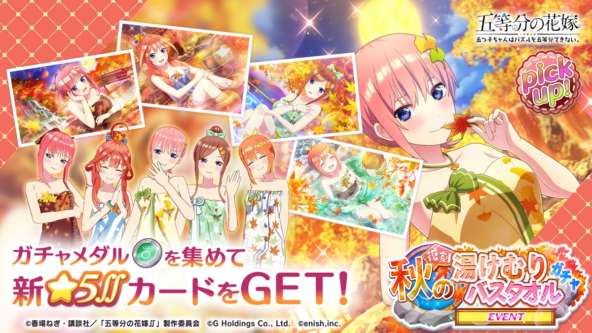 アニメ「五等分の花嫁」初のゲームアプリ『五等分の花嫁 五つ子 アニメ「五等分の花嫁」初のゲームアプリ『五等分の花嫁 五つ子