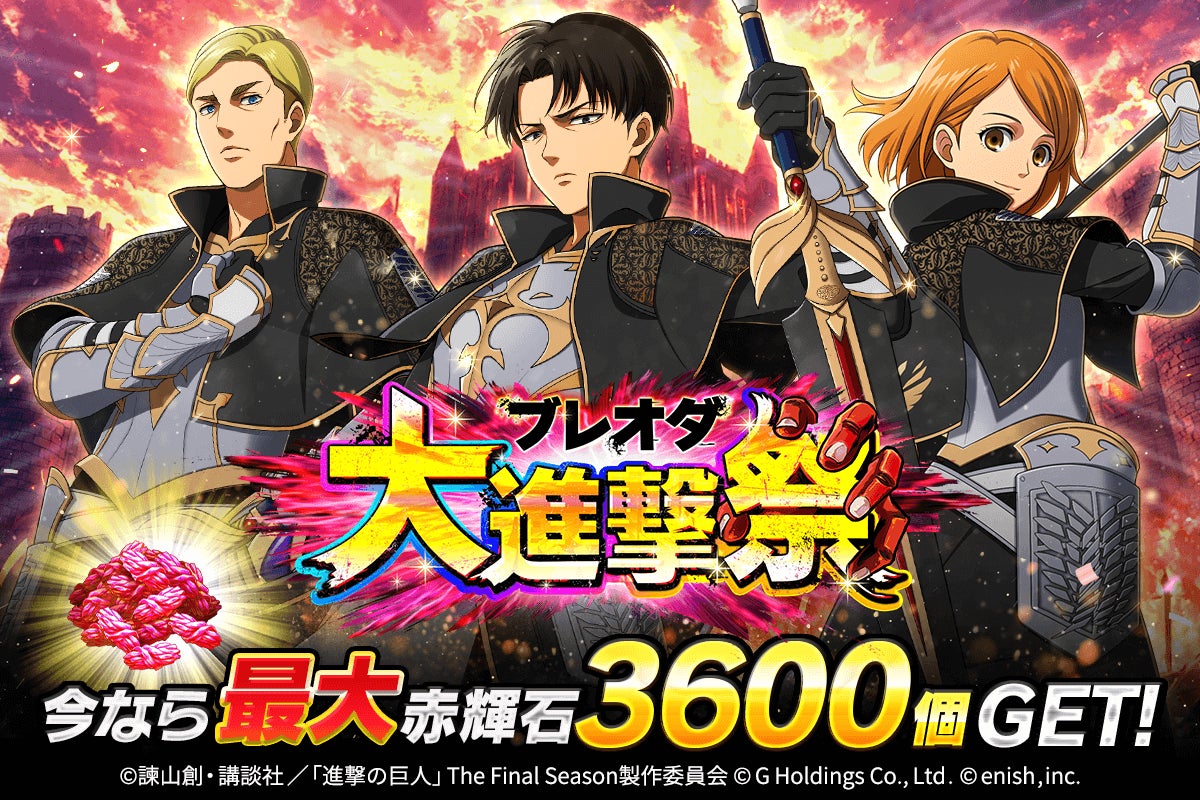 進撃ブレオダ!リヴァイ、エルヴィン、ペトラ新キャラ登場!限定グッズもGET!! 進撃ブレオダ!リヴァイ、エルヴィン、ペトラ新キャラ登場!限定グッズもGET!!