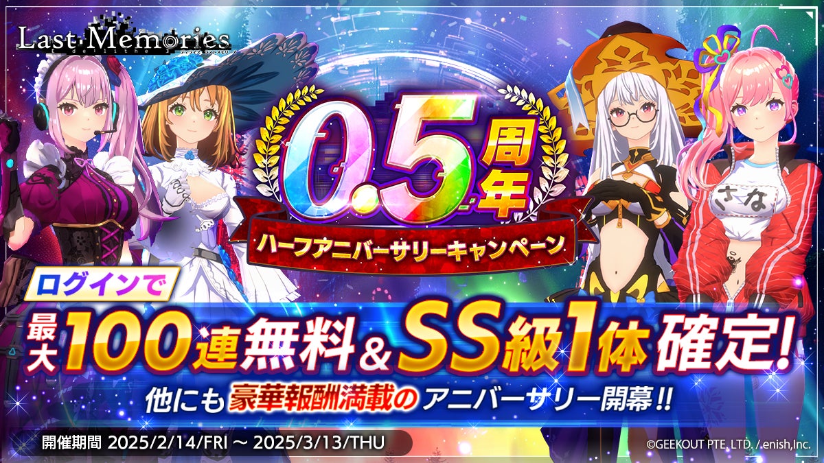 【De:Lithe】0.5周年!100連ガチャ無料&豪華報酬GET! 【De:Lithe】0.5周年!100連ガチャ無料&豪華報酬GET!