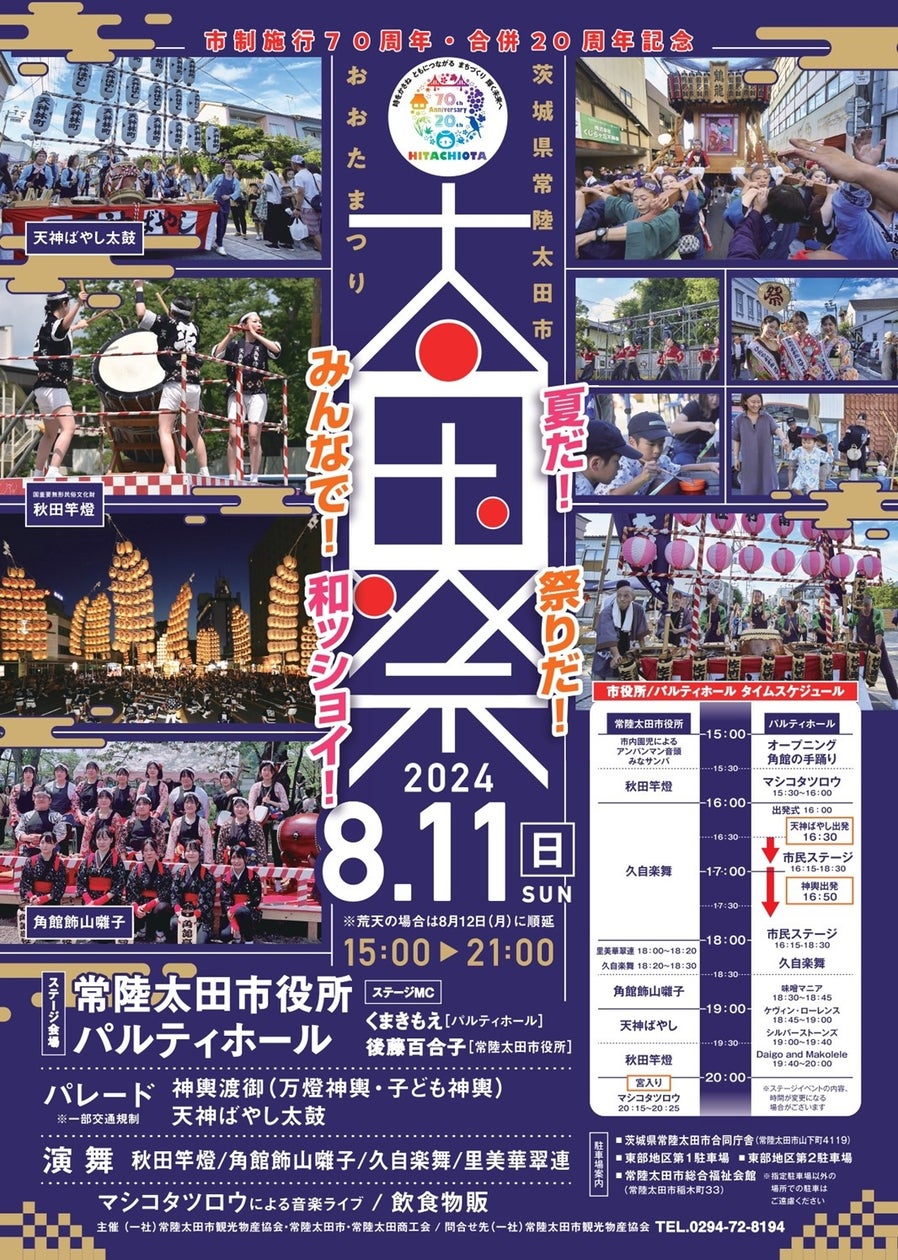 太田まつり~夏だ!祭りだ!みんなで!和ッショイ~