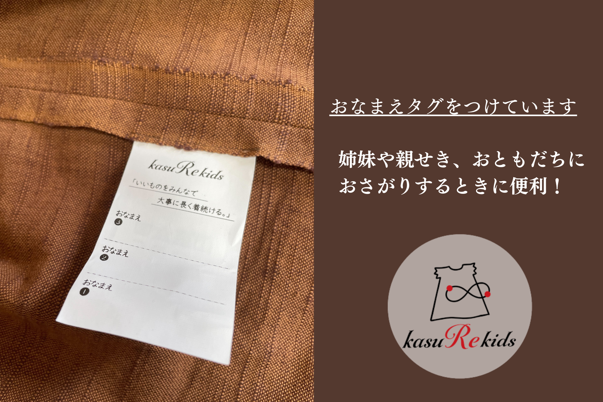 サイズアウトしたら買い取ってくれる次世代型の子供服ブランド