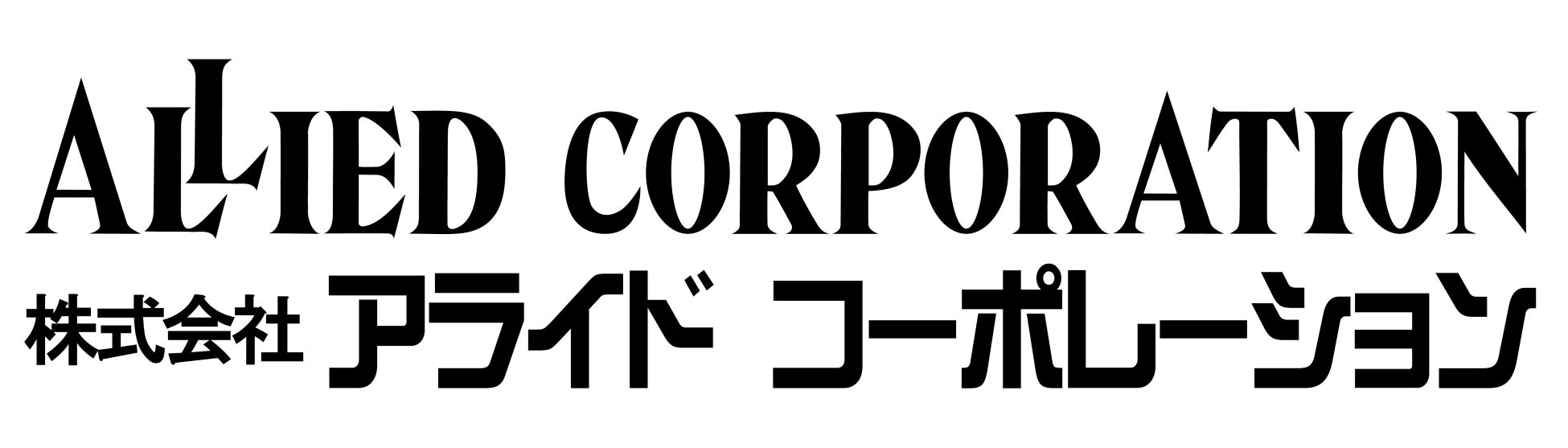株式会社アライドコーポレーション