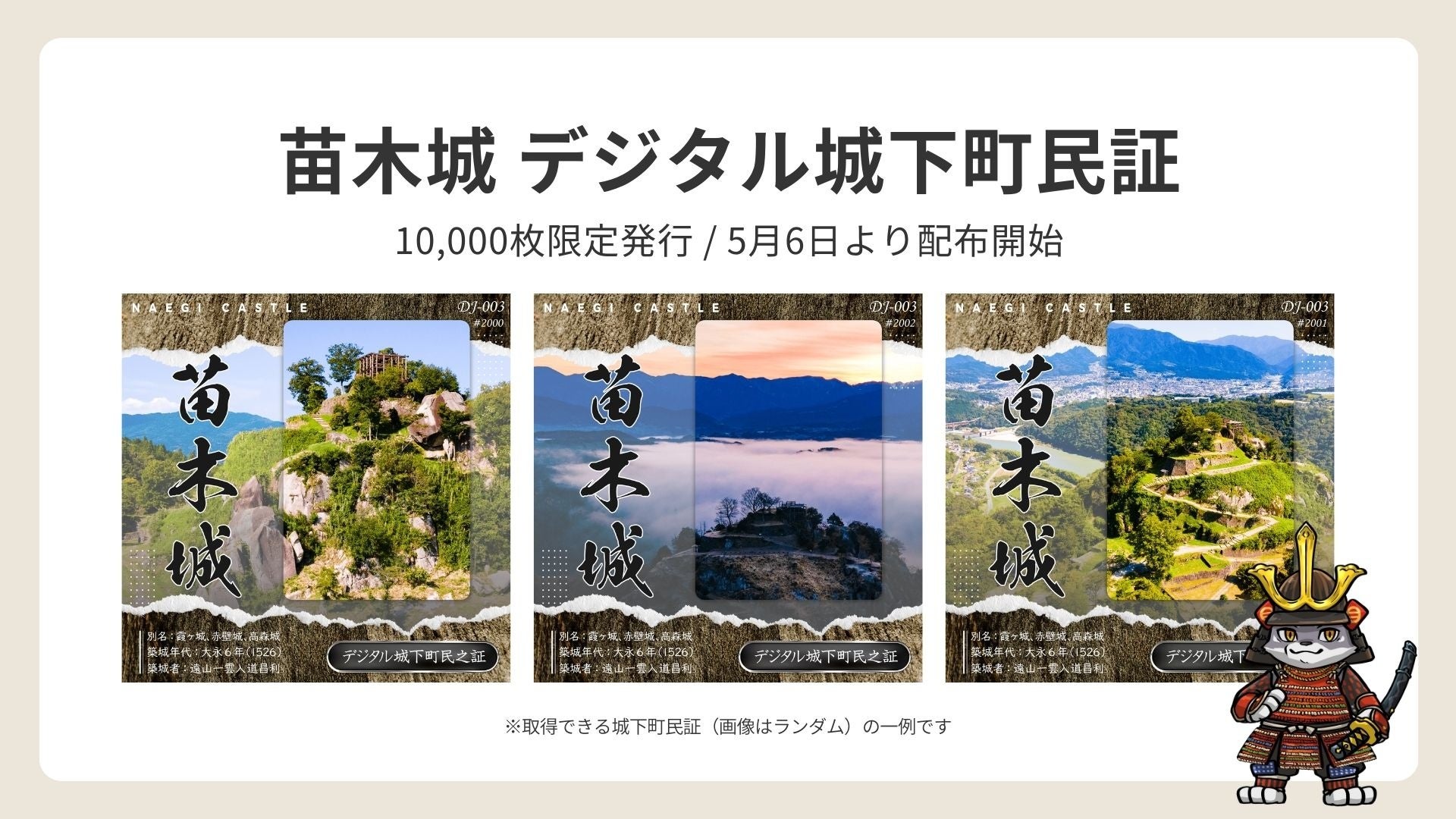 Web3型の地域創生「デジタル城下町プロジェクト」に岐阜県中津川市の苗木城が参加