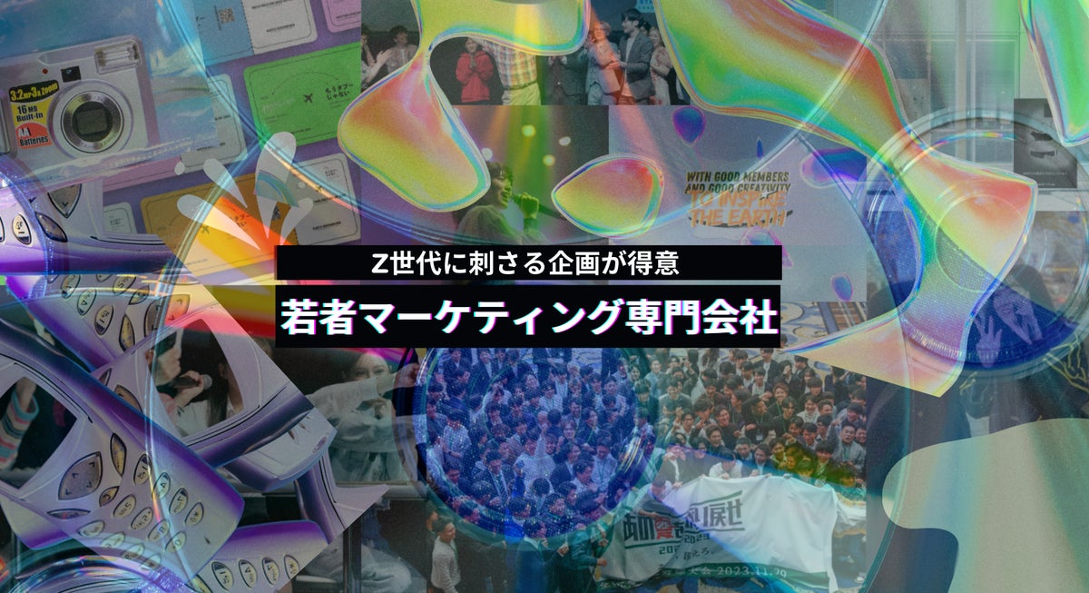 ▲ 若者に特化した企画・マーケティング専門会社、虹と満月と株式会社