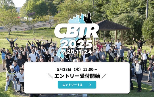 【速報】CBTR2025エントリー受付開始! 【速報】CBTR2025エントリー受付開始!