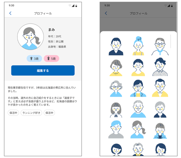 ▲プロフィール画像アバター選択画面