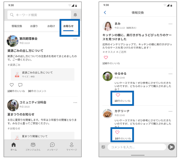 ▲お知らせタブ・コメントへのいいね機能