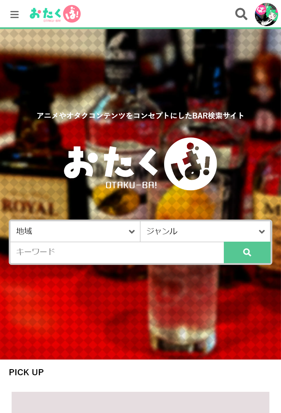 リニューアルTOP画面