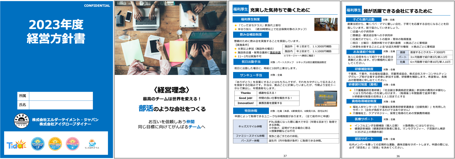 経営方針書2023（抜粋）