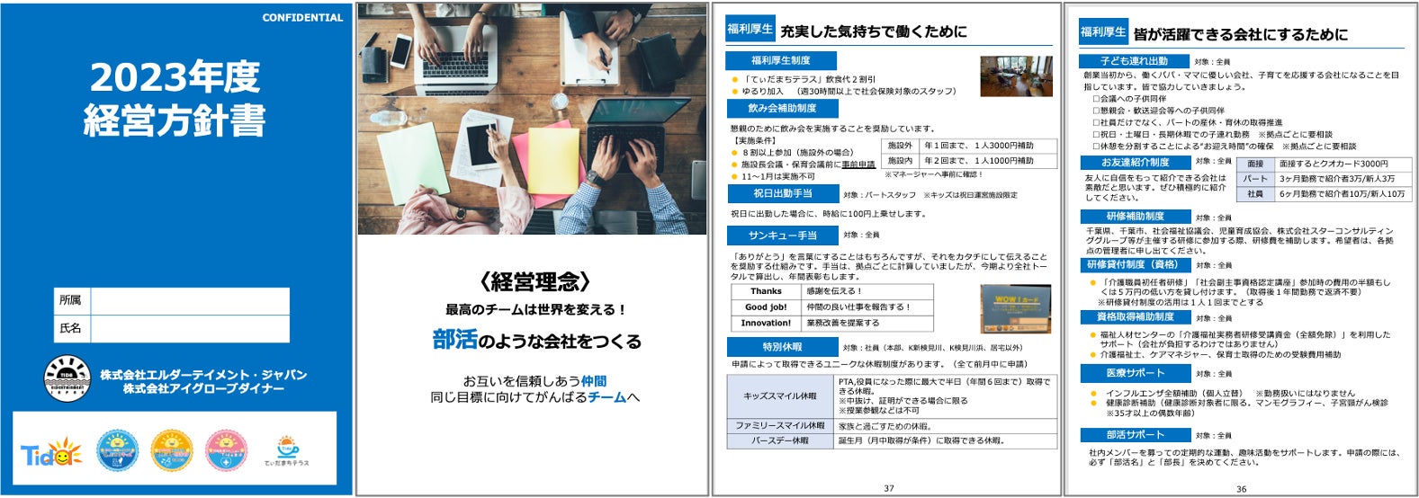 経営方針書2023(抜粋)