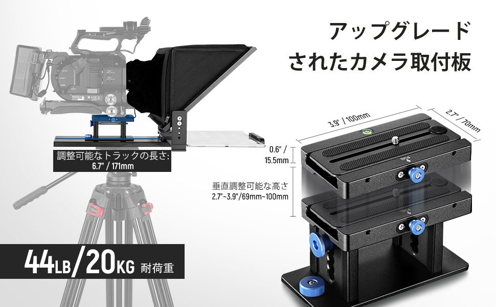 色収差のなくて高い反射率で、NEEWER テレプロンプターをもって