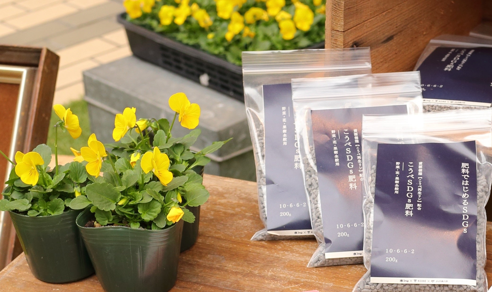 「こうべハーベスト」の利用促進