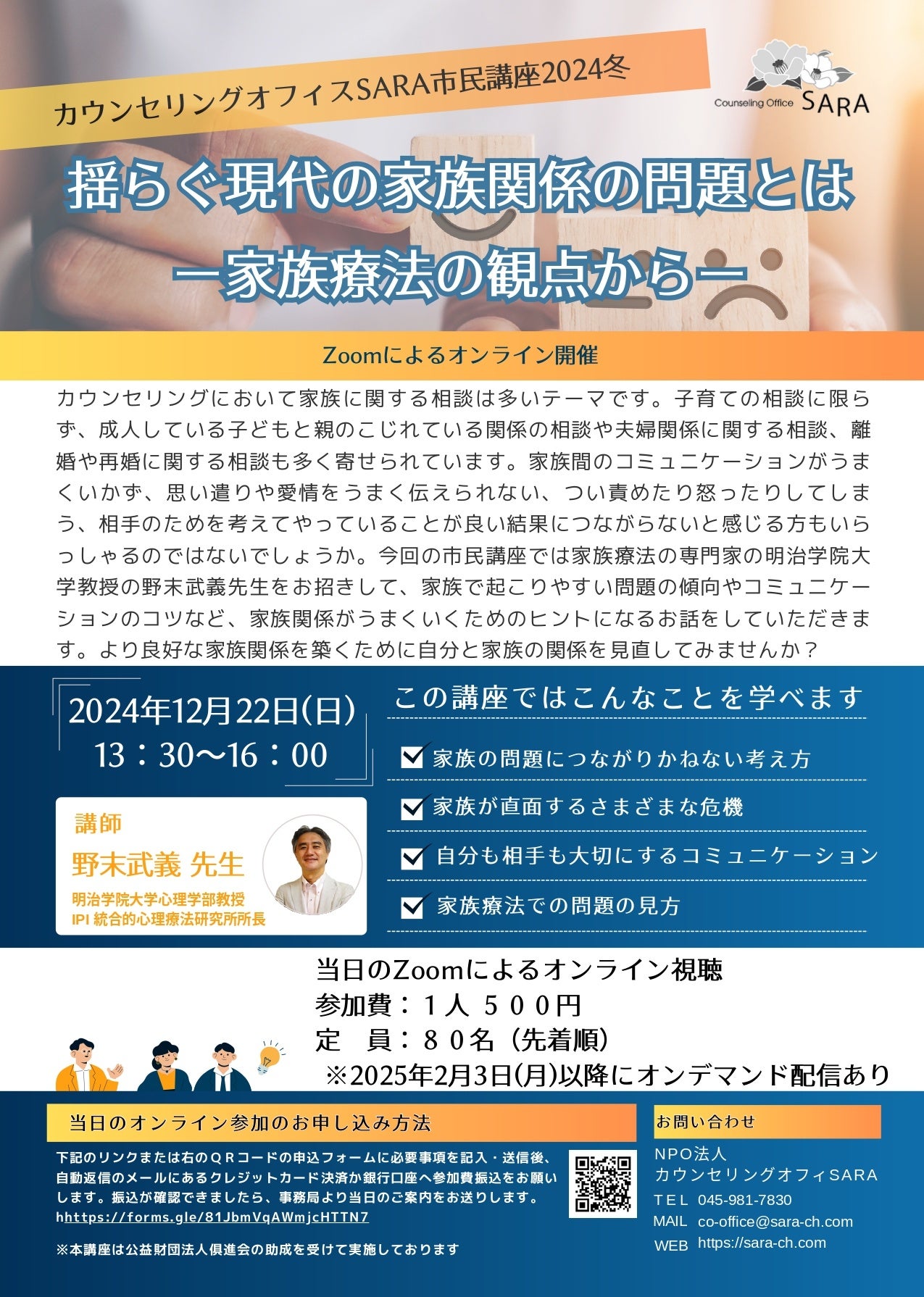 家族療法の専門家がコミュニケーションのコツを解説 市民講座