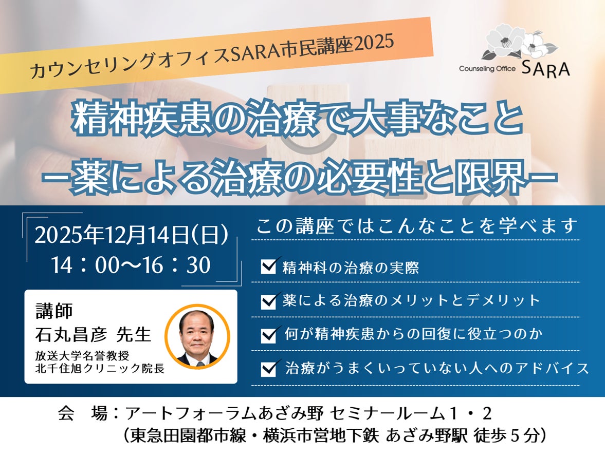 精神科医が精神疾患治療の実際を語る 市民講座「精神疾患の治療で大事なこと-薬による治療の必要性と限界-」開催