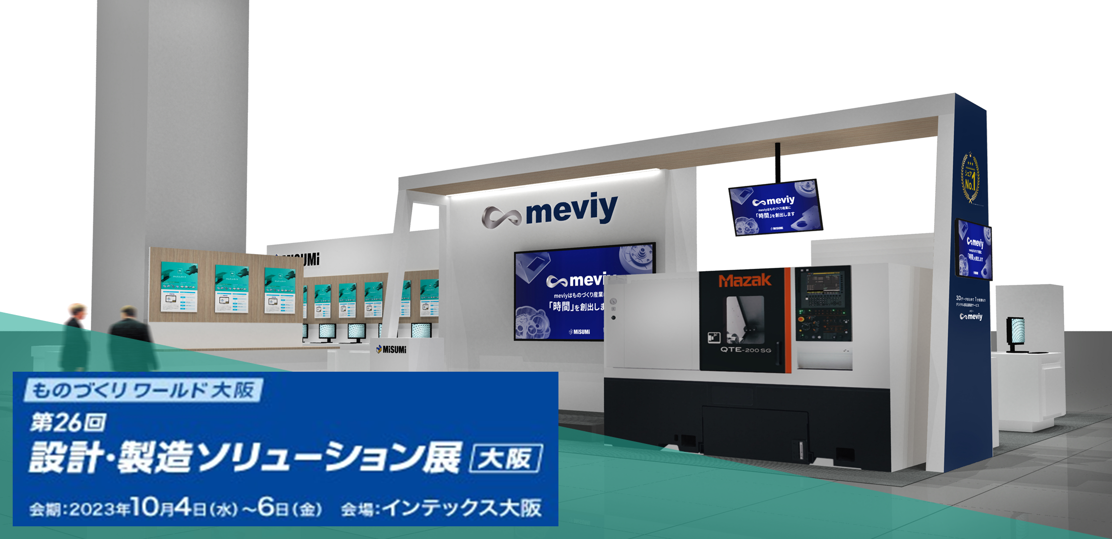 大阪DMSキービジュアル　「設計・製造ソリューション展（DMS）」（東京ビッグサイト）出展の様子