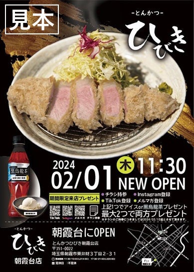 オープン告知チラシ（見本）