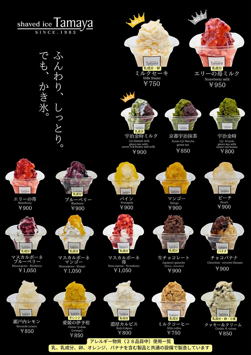 Tamayaかき氷グランドメニュー