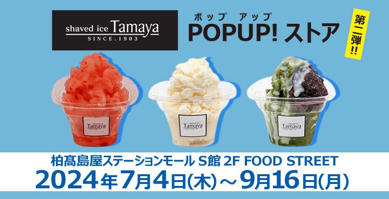 人気の3種　苺ミルク・ミルクセーキ・宇治金時ミルク