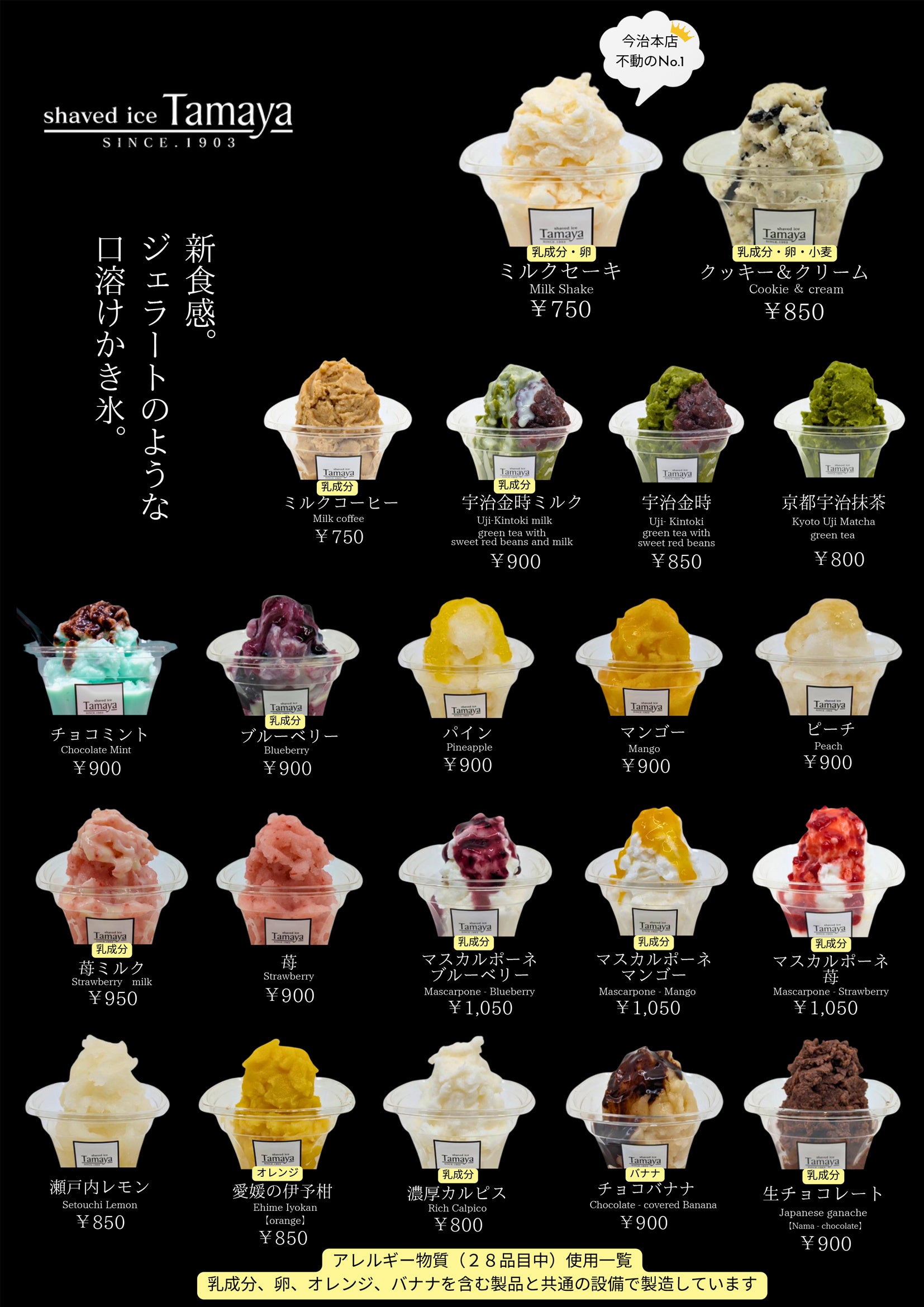 Tamayaかき氷グランドメニュー