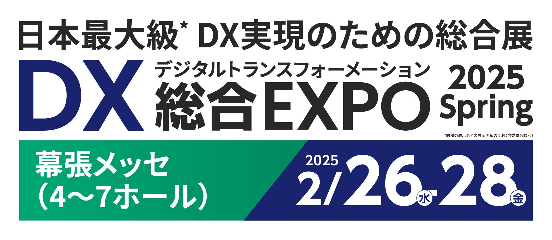ElithがDX総合EXPO 2025Springに出展します