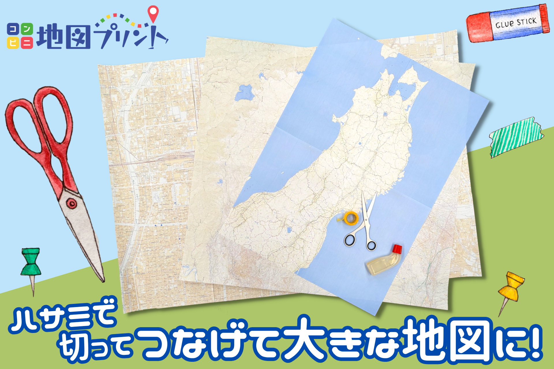 大きな地図をオート分割でコンビニでプリント | 株式会社ビジカの