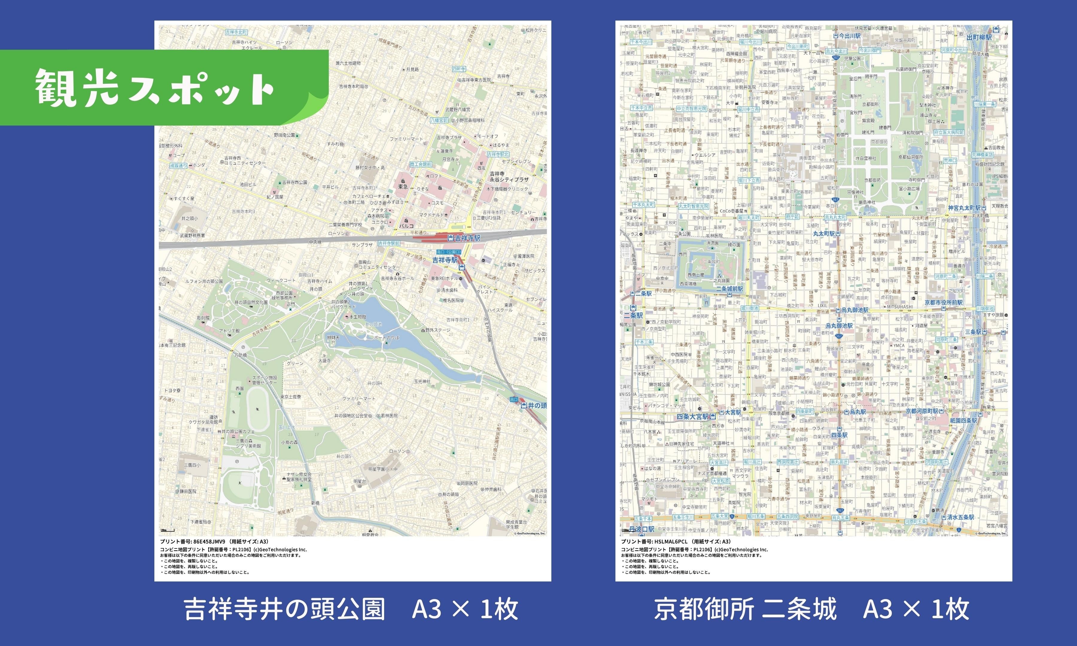 観光スポット・ローカル鉄道など地図をコンビニでプリントできる