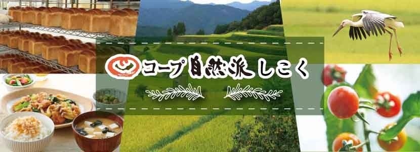 コープ自然派のこだわり生産者が集結、10月25日(日)「サンメッセ香川」で『秋のオーガニックフェスタ』
