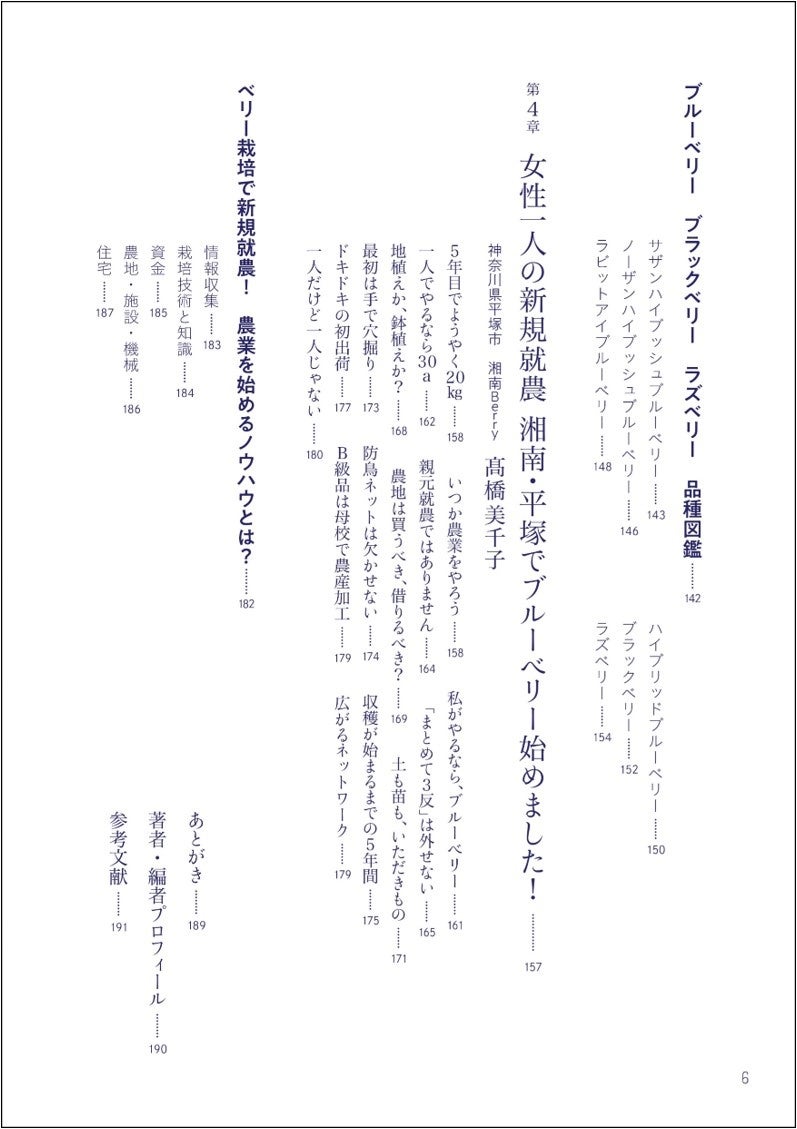 新規就農からベテランまで使える 多品目 多品種ベリー栽培で成功する方法 株式会社誠文堂新光社のプレスリリース